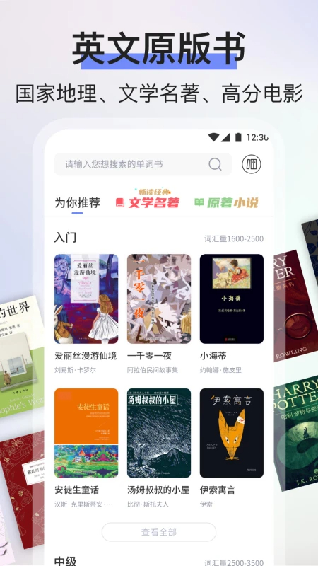 省心英语 新概念安卓版