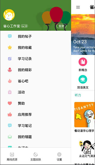 省心英语 新概念安卓版(图2)