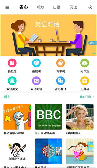 省心英语 新概念安卓版(图3)