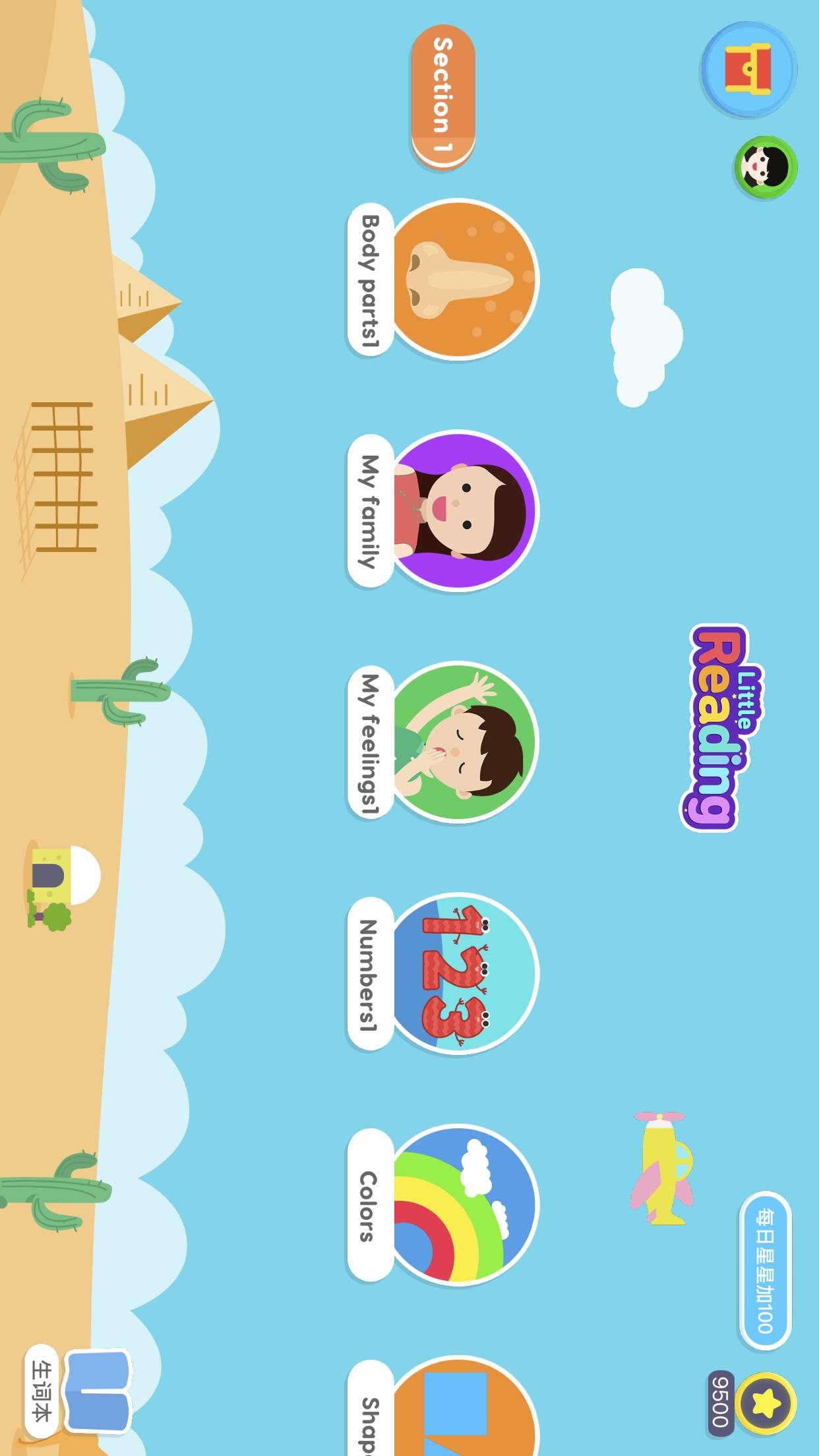 小小少儿英语单词和阅读