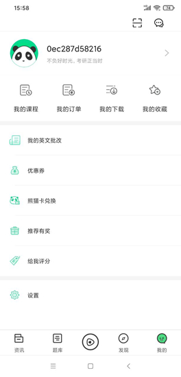 研线课堂app