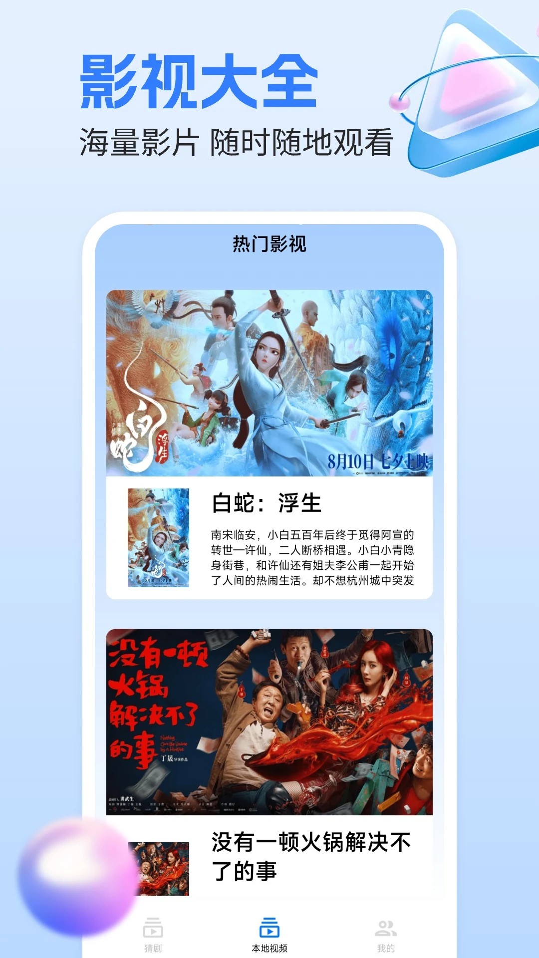 剧视影视大全(图1)