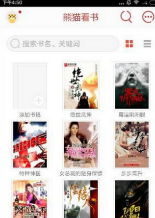 熊猫看书 旧版本(图2)