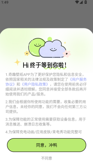 奇趣壁纸 高清全屏版(图2)