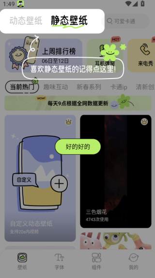 奇趣壁纸 高清全屏版(图4)