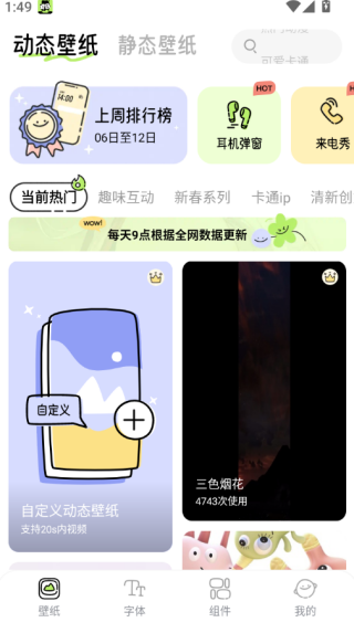奇趣壁纸 高清全屏版(图5)