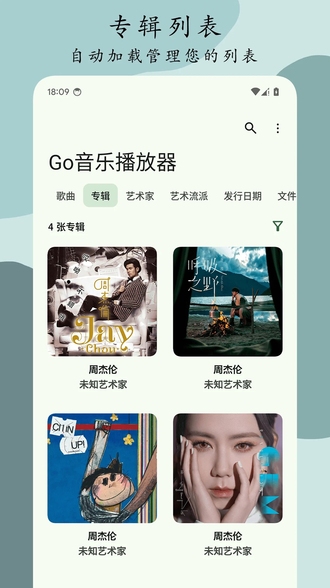 Go音乐播放器 去广告版(图1)