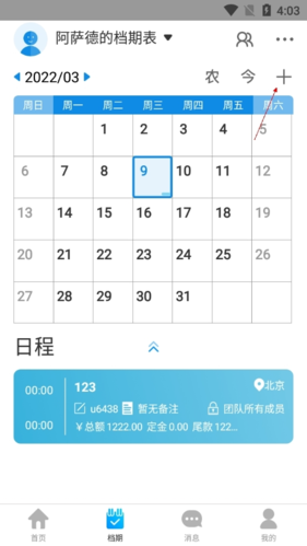 《有档期》查看登记记录方法