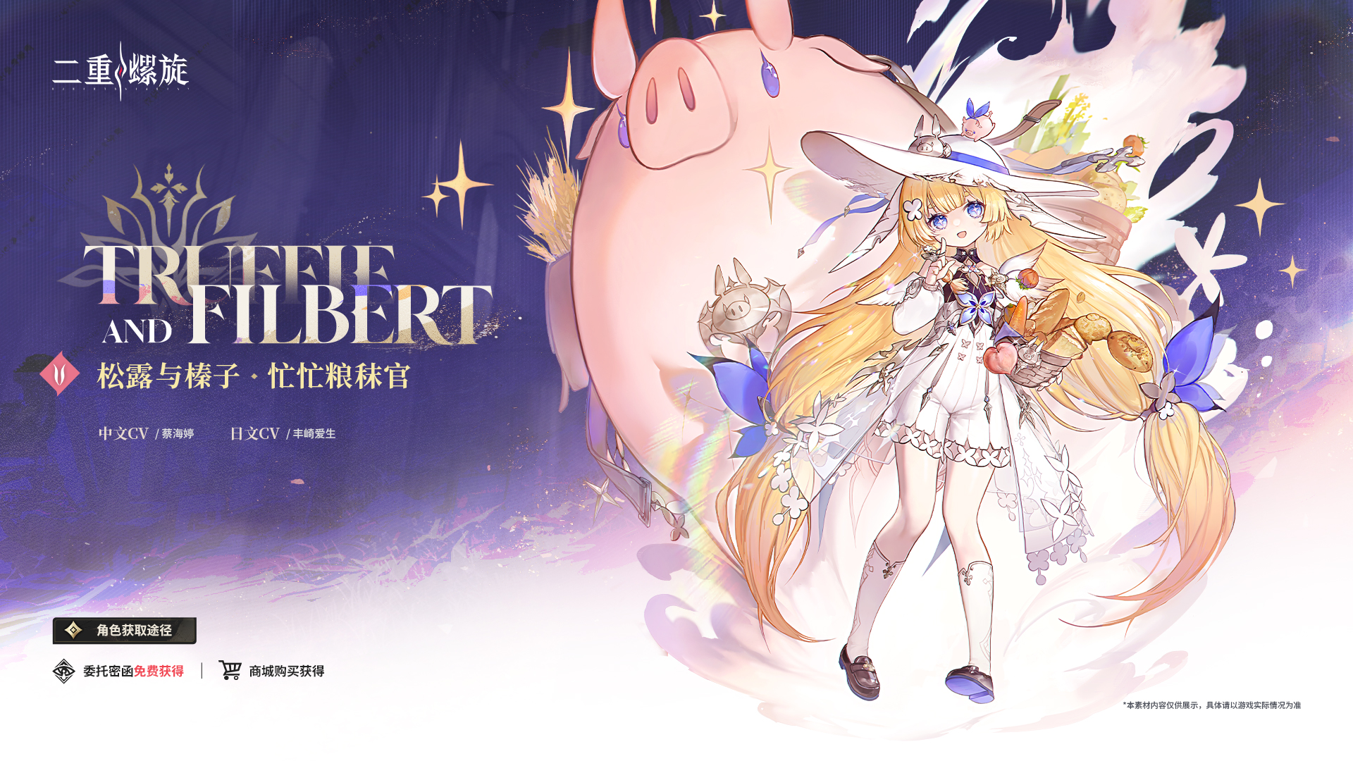 二重螺旋松露和榛子阵容搭配推荐