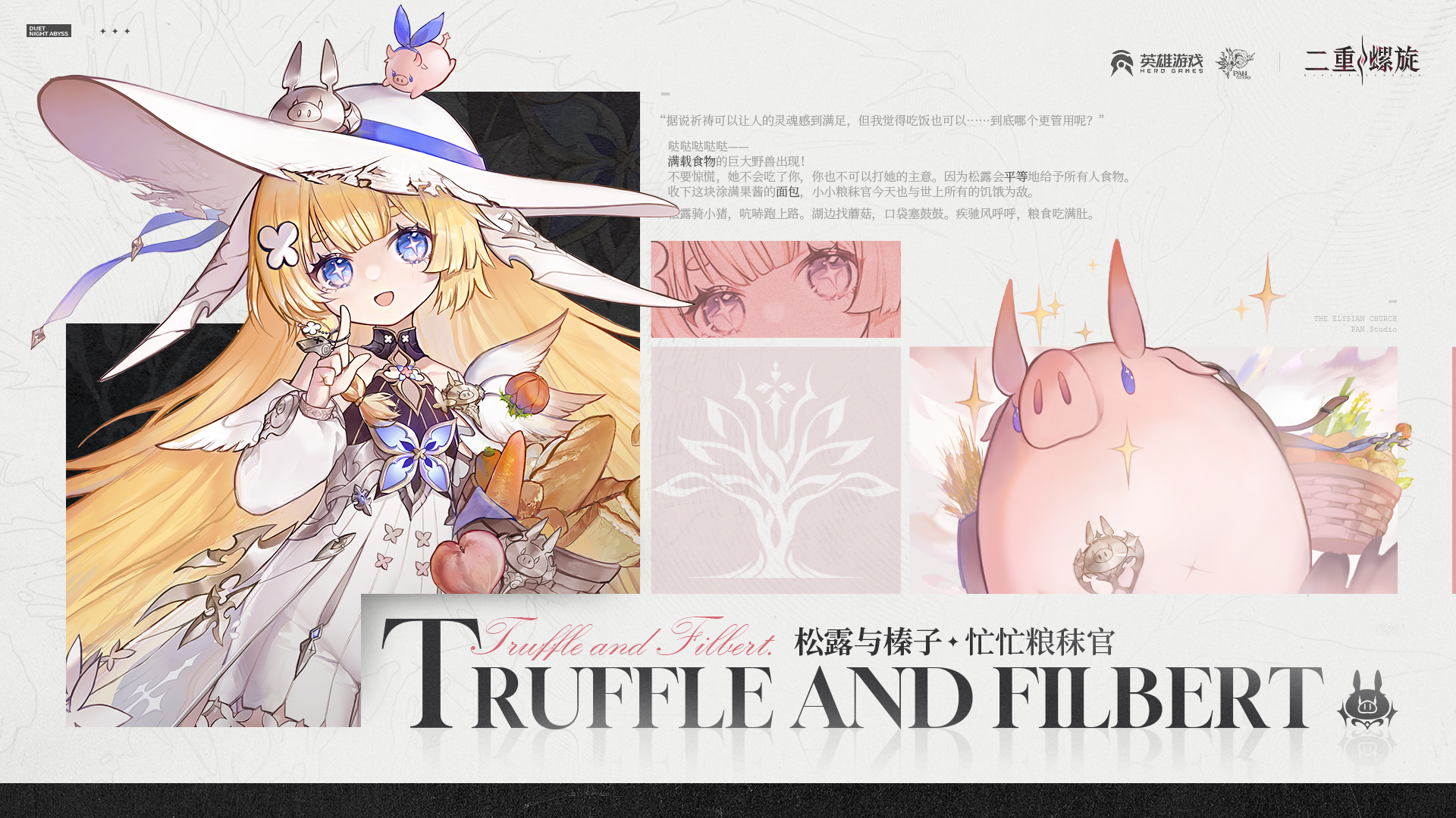 二重螺旋松露和榛子获取途径