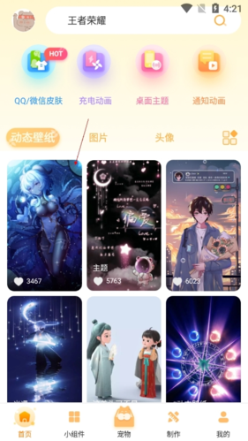 《图图乐》设置壁纸教程