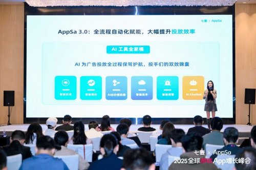七麦×AppSa2025全球游戏App增长峰会广州站圆满收官！百余位行业大咖携手共探全球手游市场增长新机遇(图3)