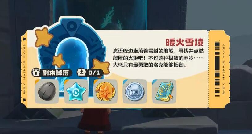 《洛克王国：世界》华丽宝箱位置一览(图3)