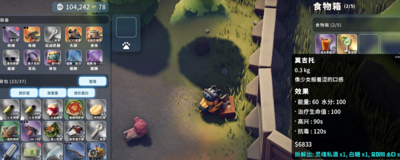 《逃离鸭科夫》全食物作用评价分享