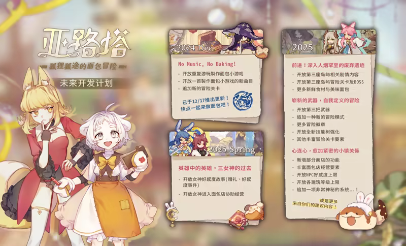 《亚路塔：狐狸狐途的面包冒险》游戏特色内容介绍