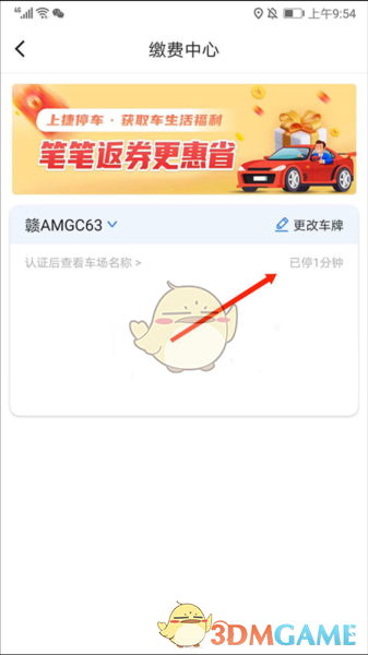 《捷停车》查看订单方法