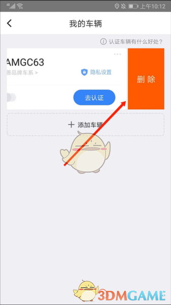 《捷停车》解绑车辆方法