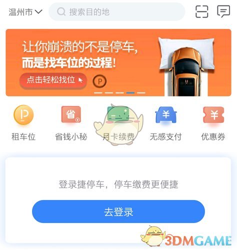 《捷停车》绑定车辆方法