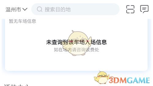 《捷停车》缴费方法介绍