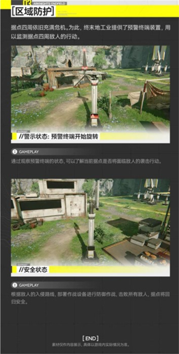 《明日方舟：终末地》基础建设功能一览