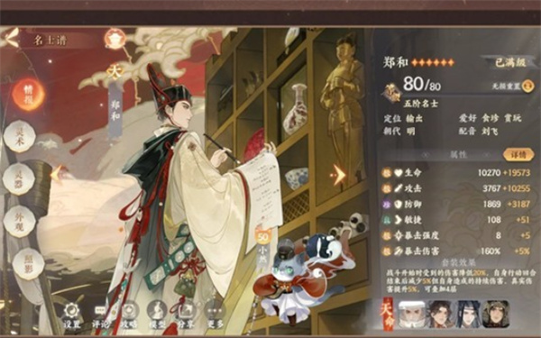 《忘川风华录》郑和培养攻略