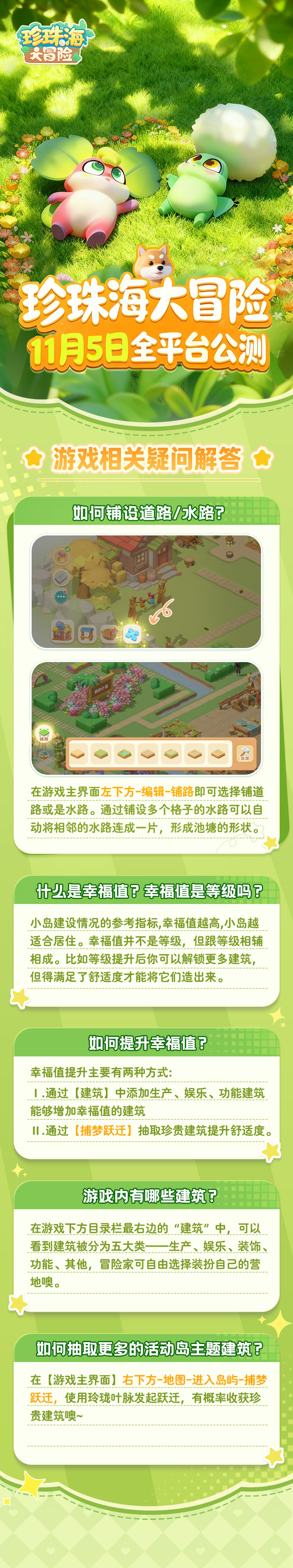 《珍珠海大冒险》新手问题解答汇总