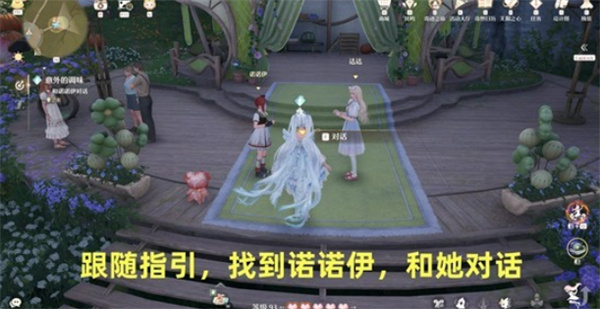 《无限暖暖》牵起友人之手意外的调味任务攻略