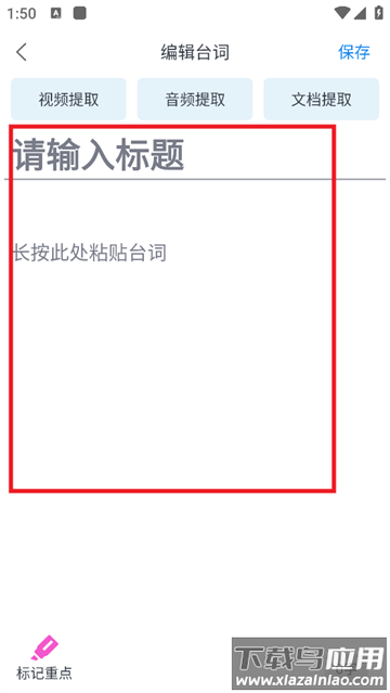 小白提词器app使用教程