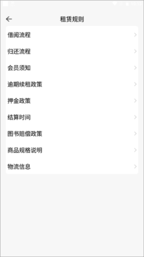 好学点app租赁规则介绍