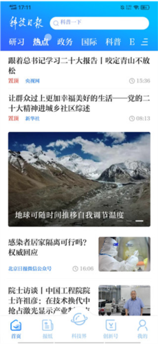科技日报app语音播报设置方法