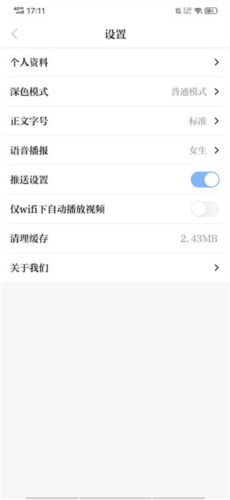科技日报app语音播报设置方法