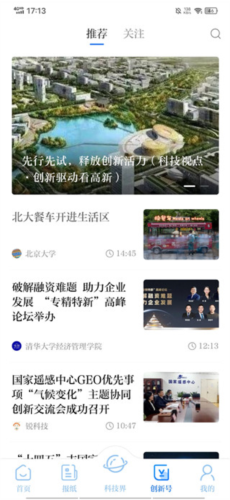 科技日报app订阅操作