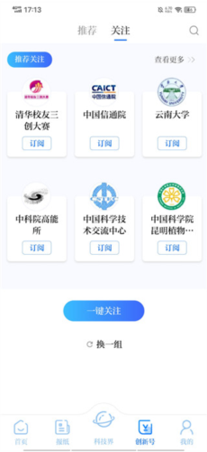 科技日报app订阅操作