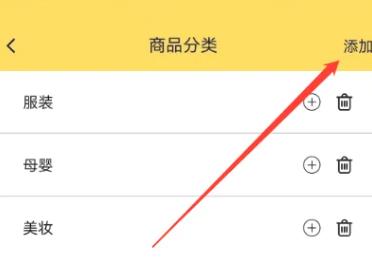 记订单app商品添加方法