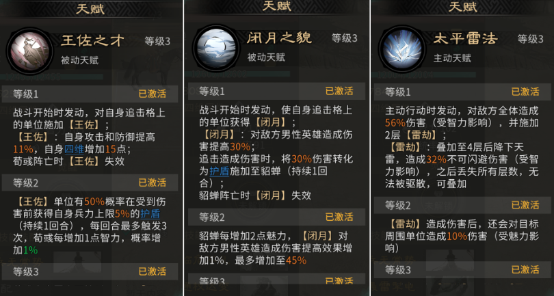 《三国：天下归心》雷电法王增伤队推荐