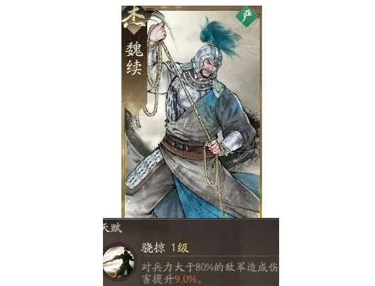 《三国望神州》魏续阵容搭配攻略(图3)