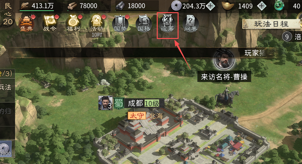 《三国：天下归心》运筹决胜玩法介绍