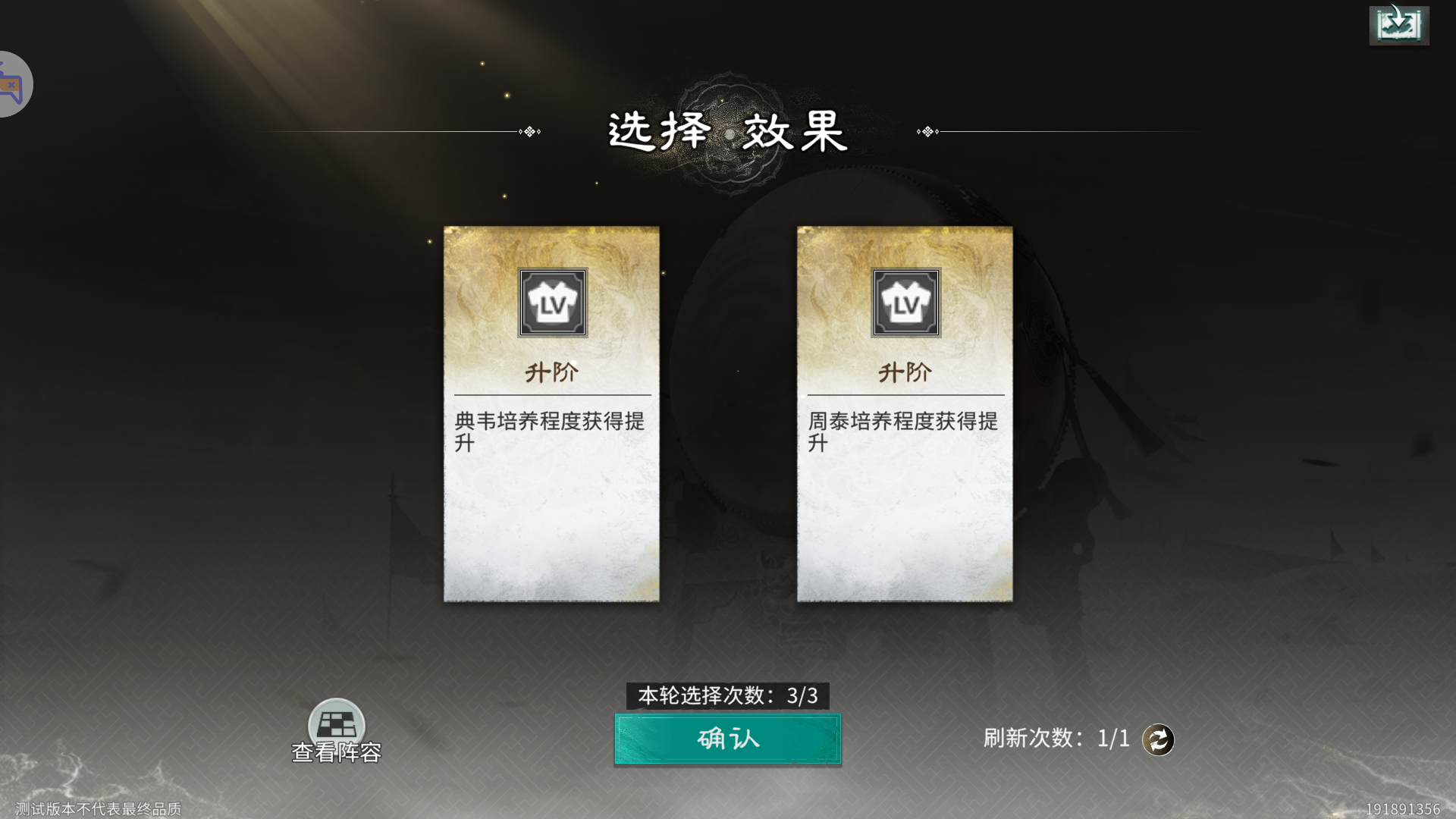 《三国：天下归心》运筹决胜玩法介绍