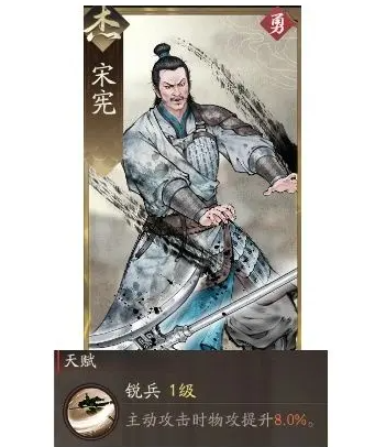 《三国望神州》宋宪阵容搭配攻略(图2)