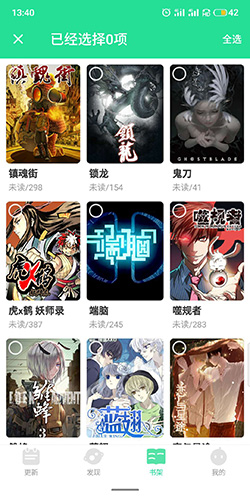 《有妖气漫画》删除收藏方法