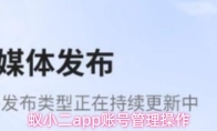 蚁小二app账号管理操作