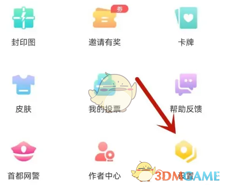《有妖气漫画》注销账号方法(图2)