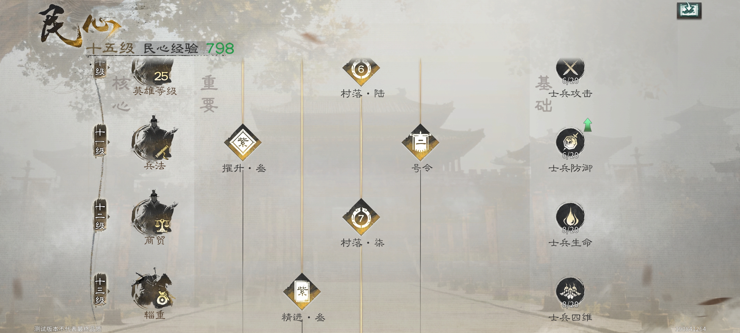 《三国：天下归心》新手攻略