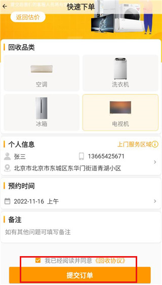 嗨回收师傅端app回收物品操作教程
