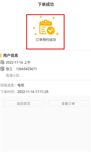 嗨回收师傅端app回收物品操作教程