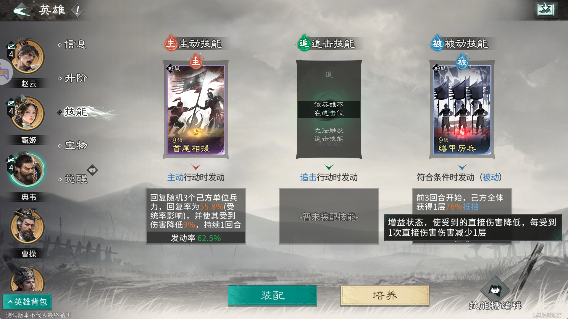 《三国：天下归心》克制追击队阵容推荐