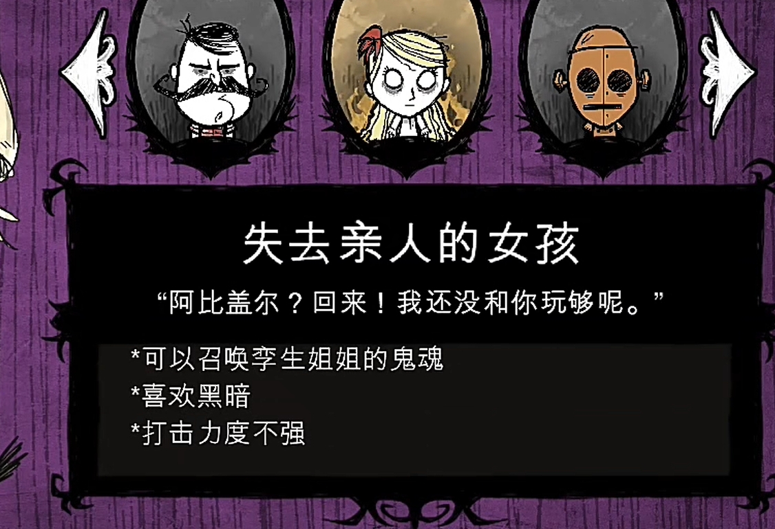 《饥荒》阿比盖尔作用介绍(图2)