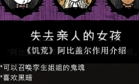 《饥荒》阿比盖尔作用介绍