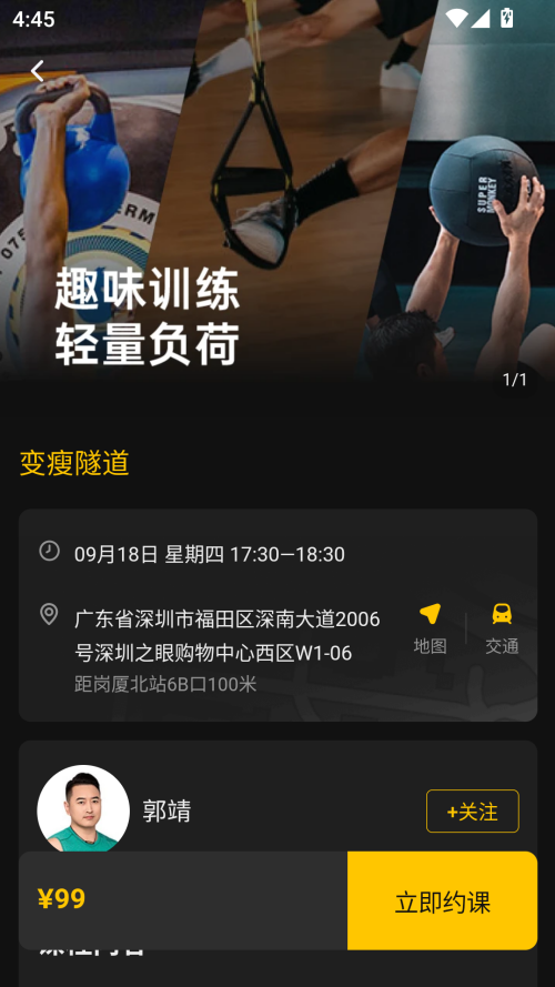 超级猩猩app课程预约方法