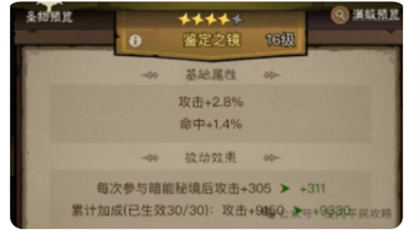 《英雄没有闪》遗物升级选择攻略